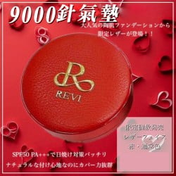 日本 Revi 9000針氣墊