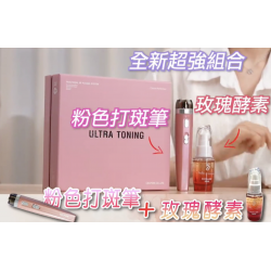 Celpion 韓國粉紅升級版MTS打斑筆+玫瑰酵華套裝